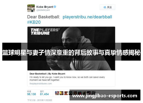 篮球明星与妻子情深意重的背后故事与真挚情感揭秘